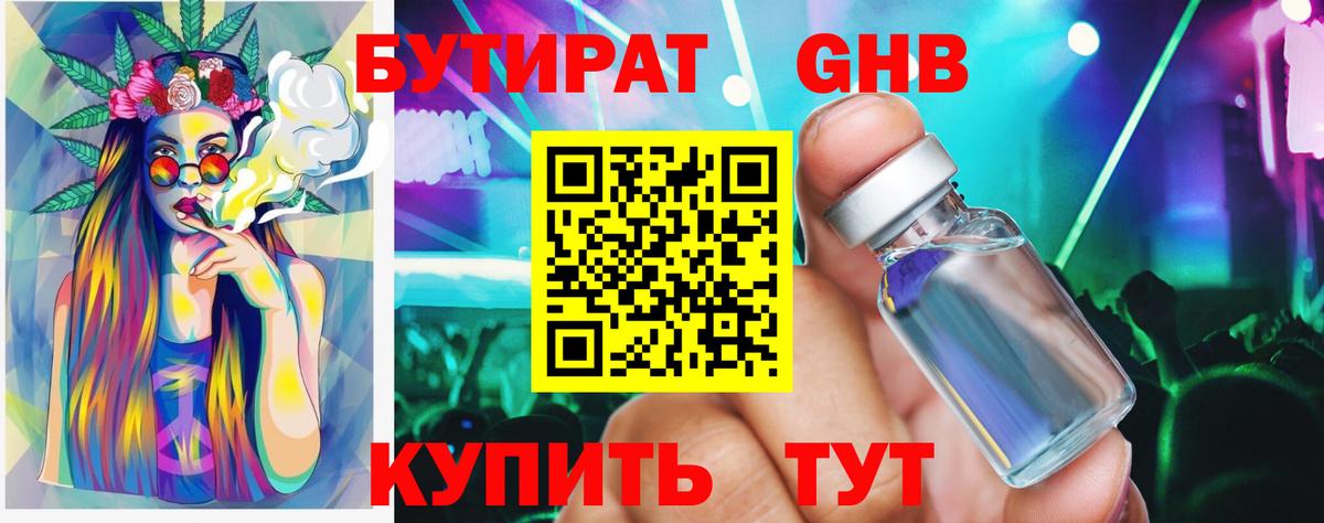 Бутират  Бутират BDO  Вход с VPN  Кумертау 