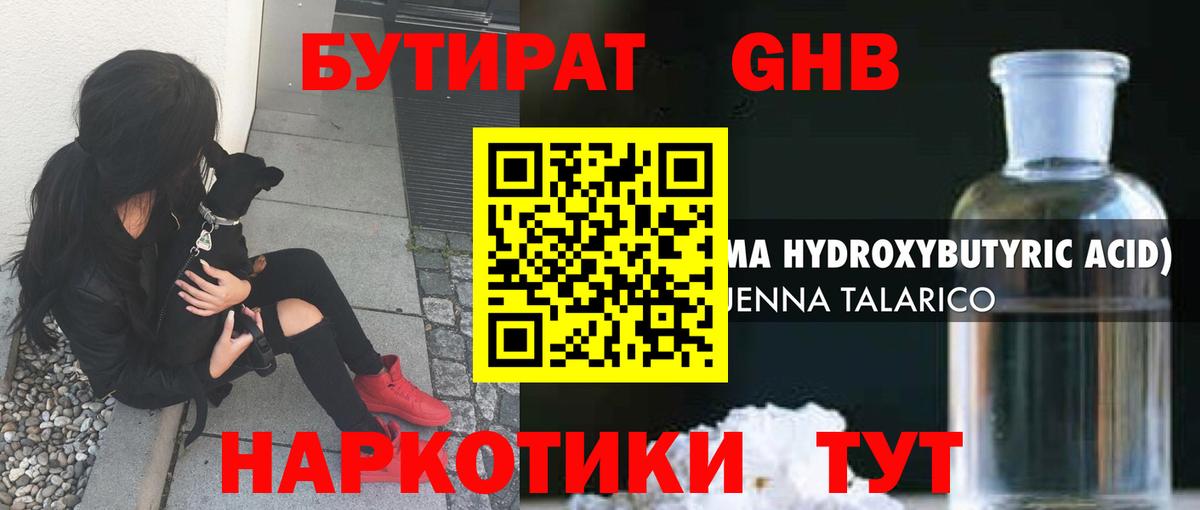БУТИРАТ буратино Кумертау