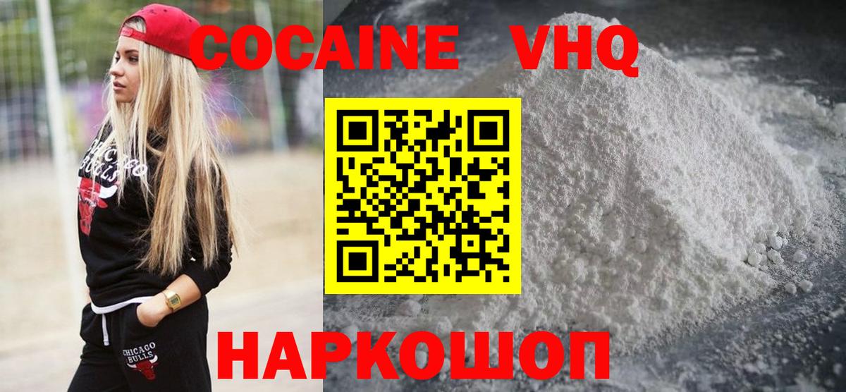Кокаин VHQ  Вход с VPN  КОКАИН  Кумертау 