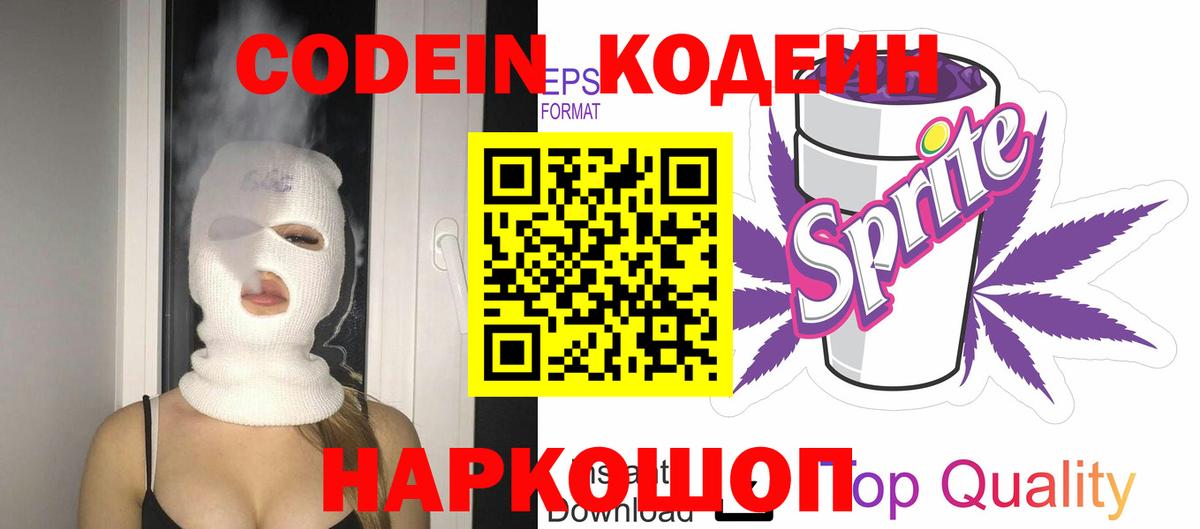 Кодеин напиток Lean (лин)  Codein Purple Drank  купить закладку  Кумертау  Вход с VPN 