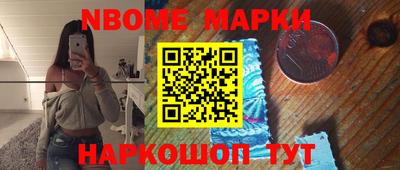 марки nbome Канаш