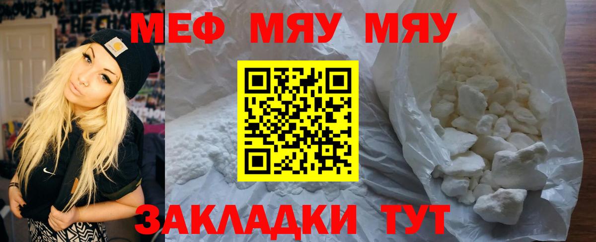 Меф мяу мяу  Мефедрон мяу мяу  Кумертау  МЕФ  МЯУ-МЯУ  Вход с VPN 