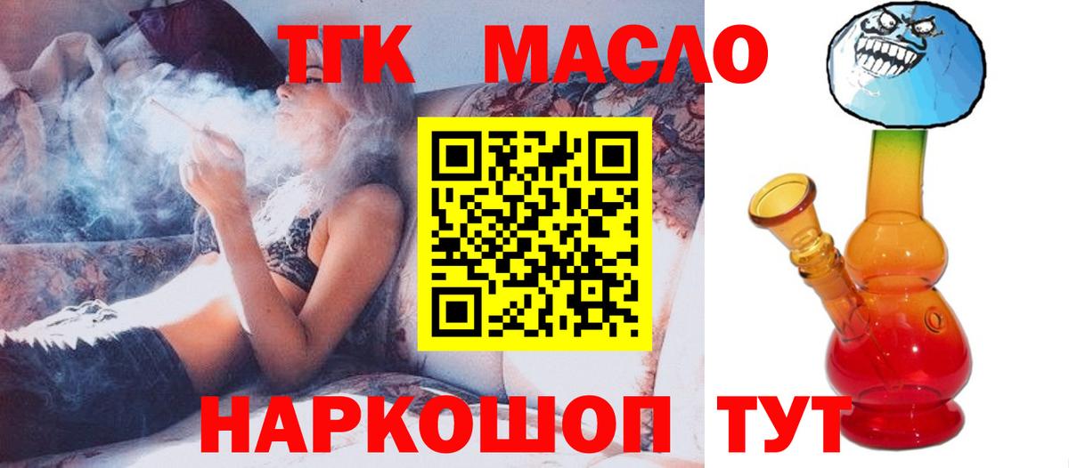 Кумертау  ТГК жижа  Вход с VPN  Дистиллят ТГК гашишное масло 